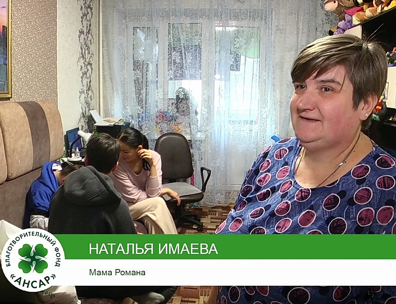 Наталья Имаева, мама особенного ребёнка 